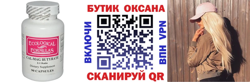 Бутират 99% Осташков