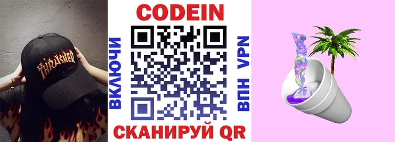 мега как войти  Осташков  Кодеиновый сироп Lean Purple Drank 